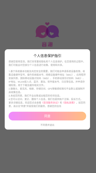 音泡app