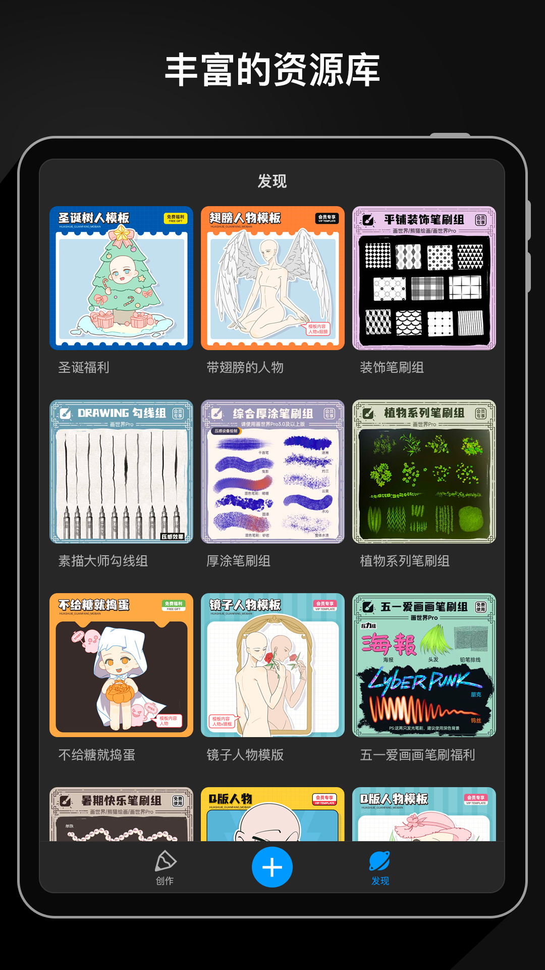 画世界pro