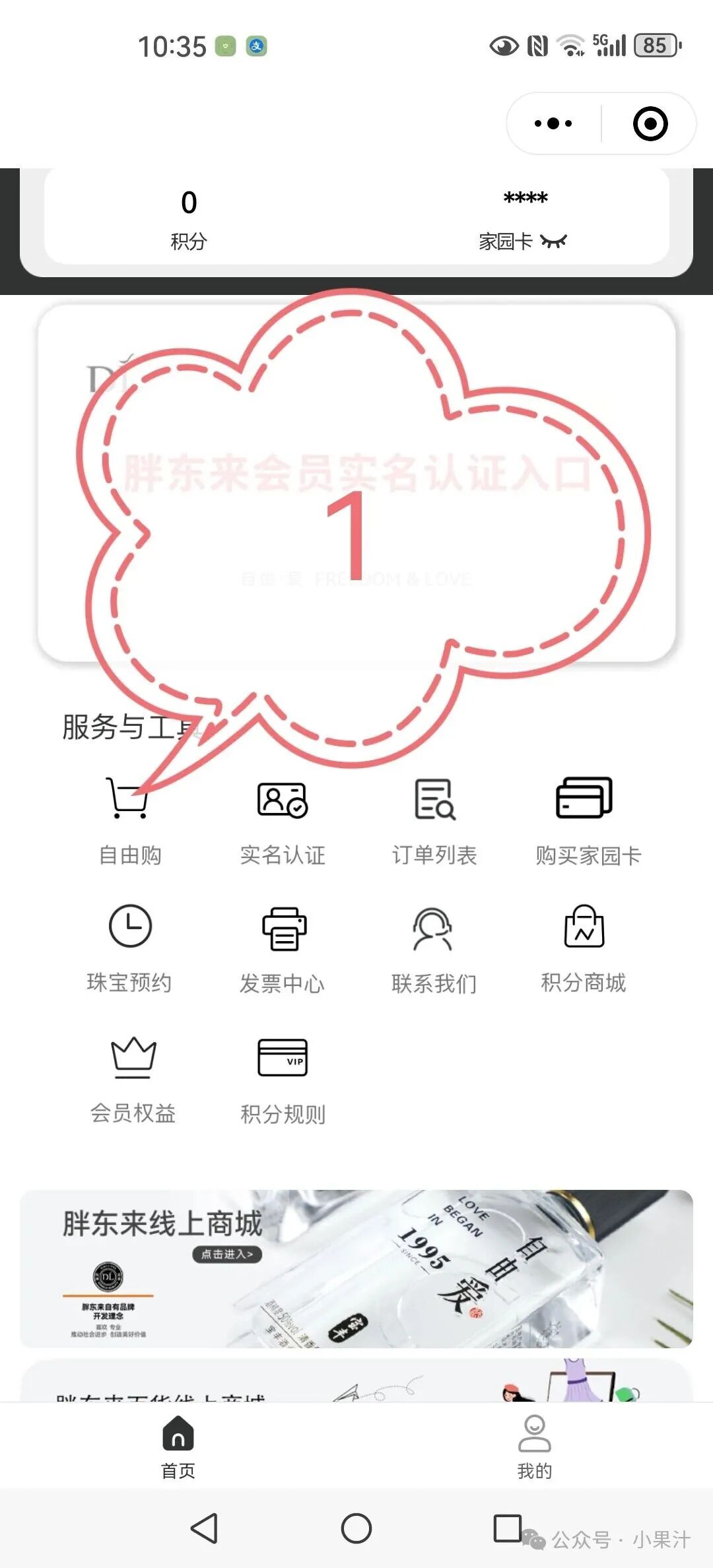 胖东来网上购物