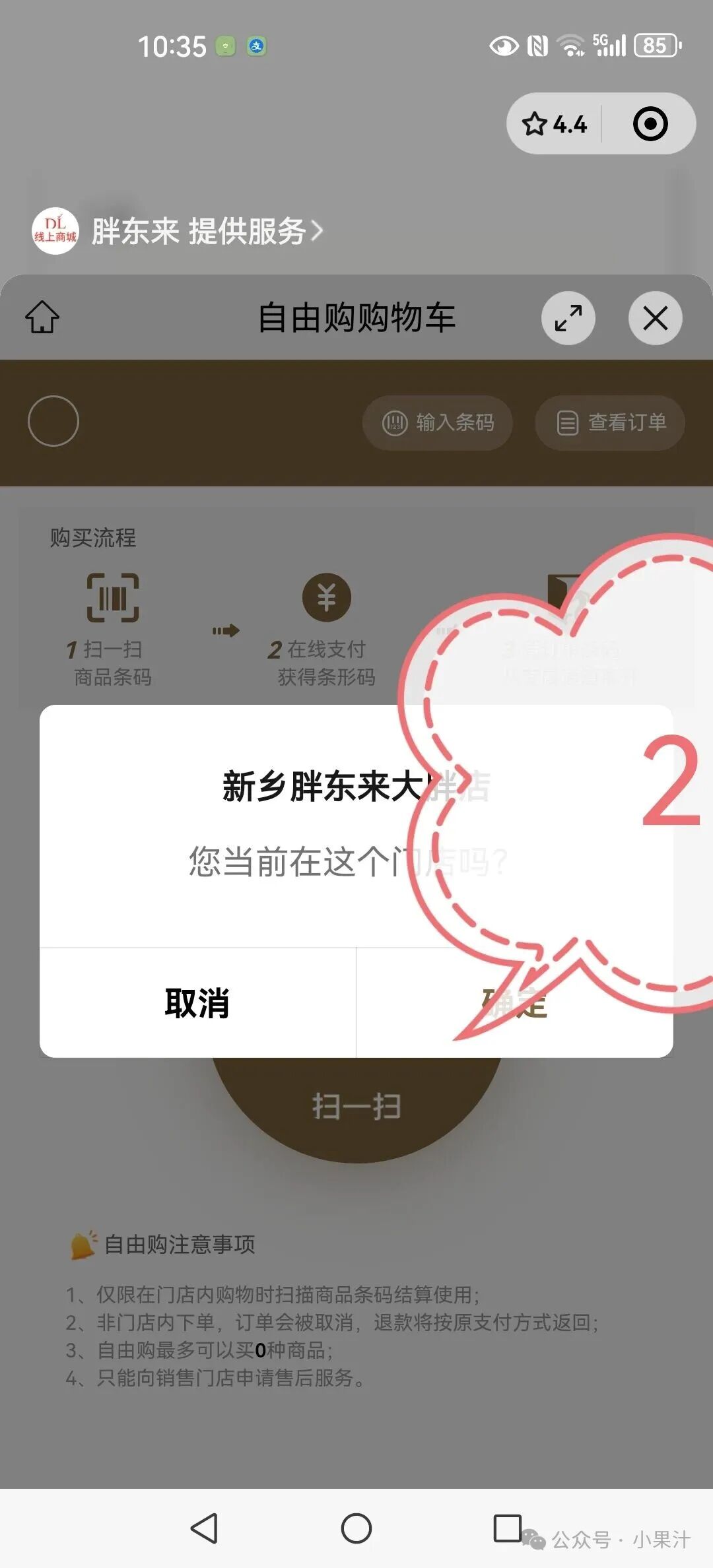 胖东来网上购物