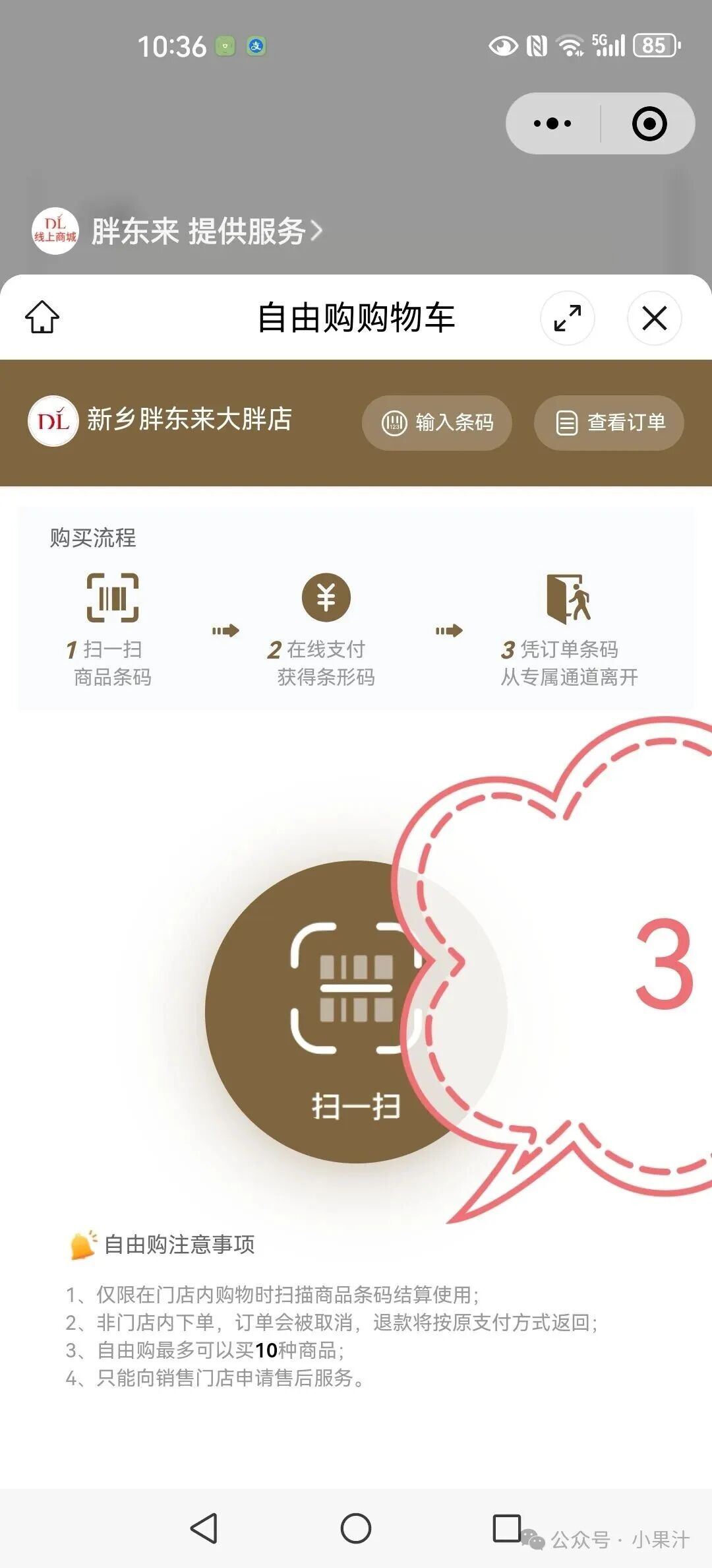 胖东来网上购物