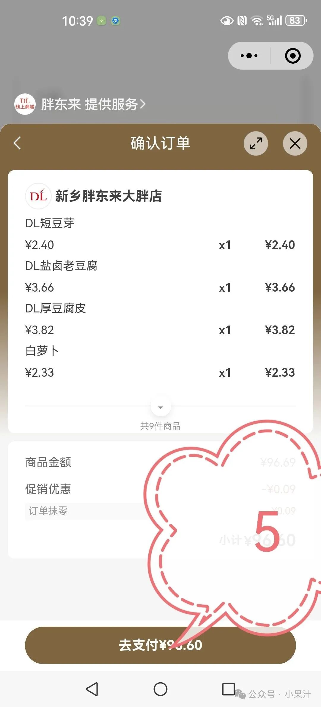 胖东来网上购物