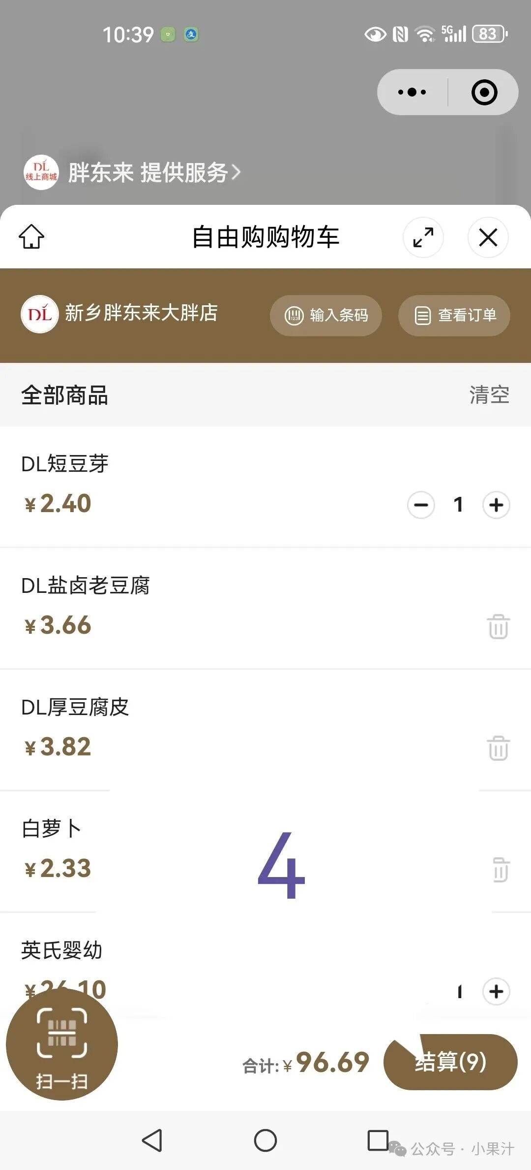 胖东来网上购物