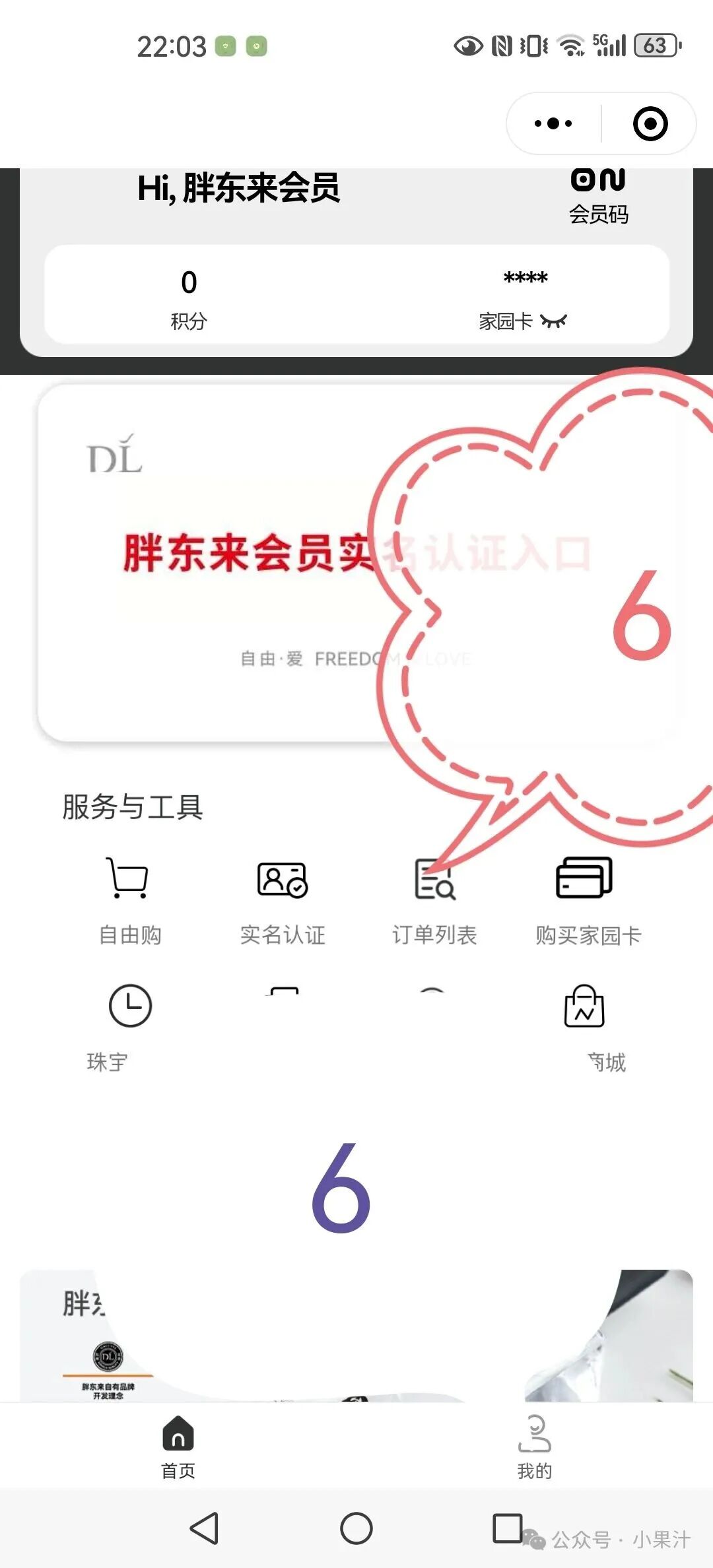 胖东来网上购物