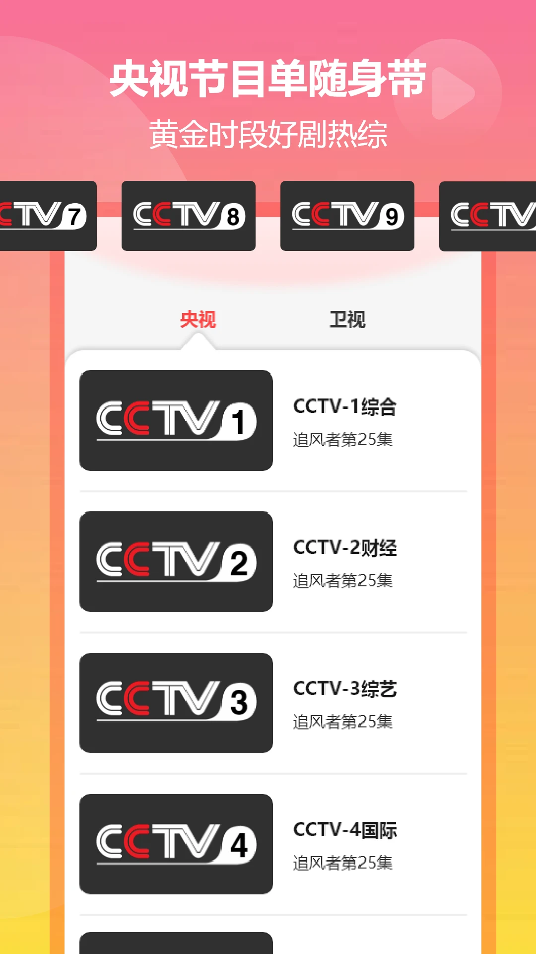 小飞电视最新版