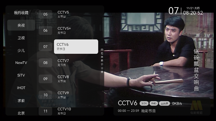 小飞电视最新版