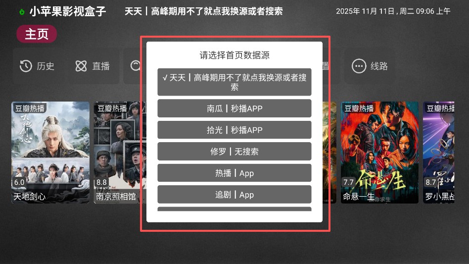 小苹果影视盒子TV