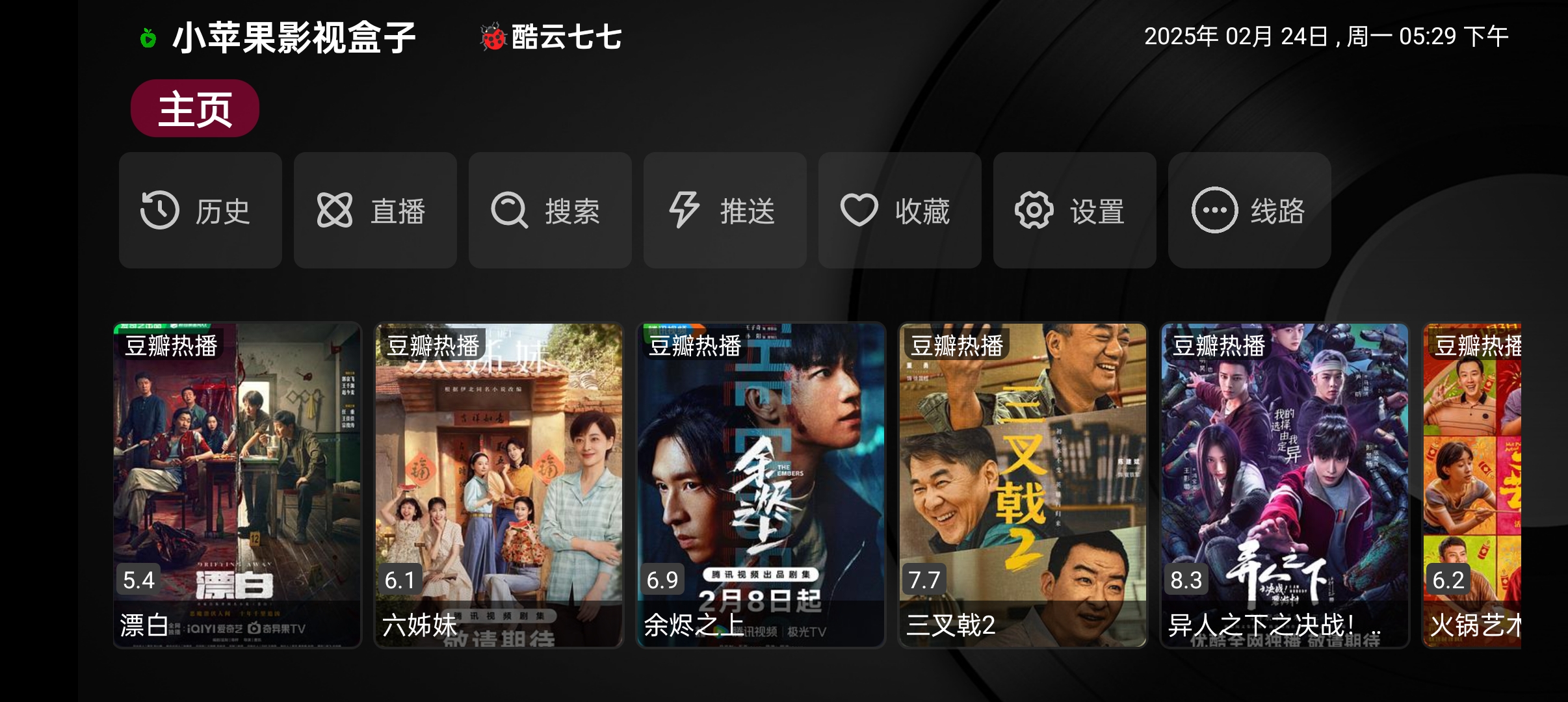 小苹果影视盒子TV