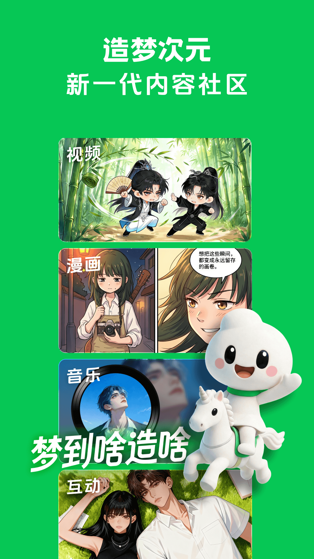 造梦次元AI聊天