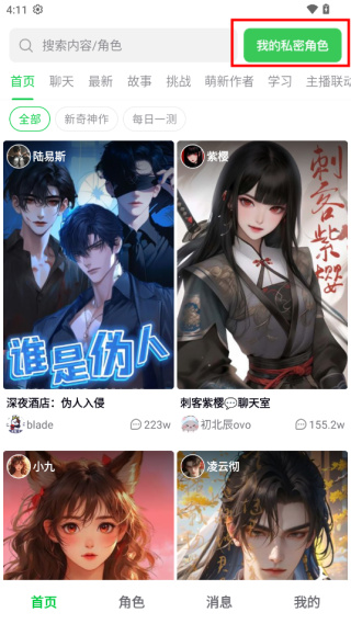 造梦次元AI聊天