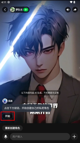 造梦次元AI聊天