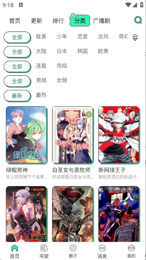 青漫漫画