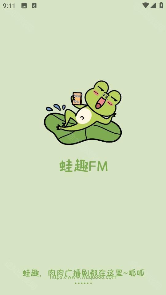 蛙趣fm免费版