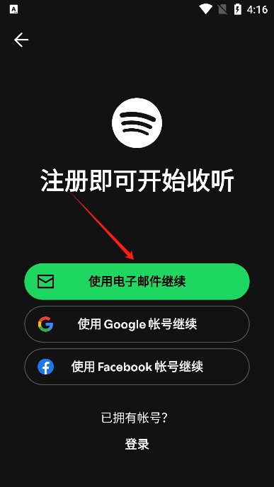 Spotify中文版