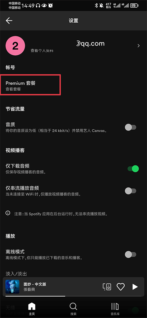 Spotify中文版