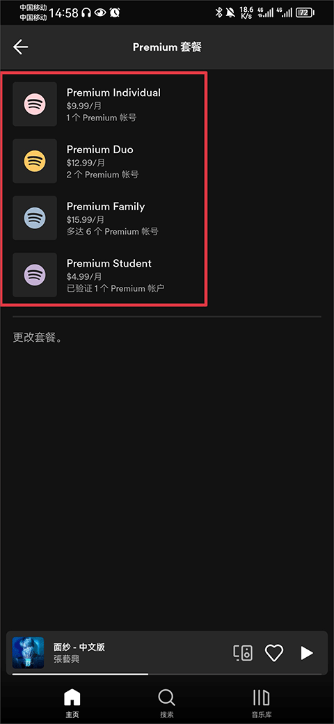 Spotify中文版