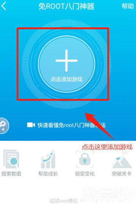 八门神器修改器