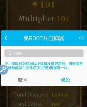 八门神器修改器