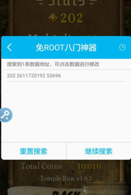 八门神器修改器