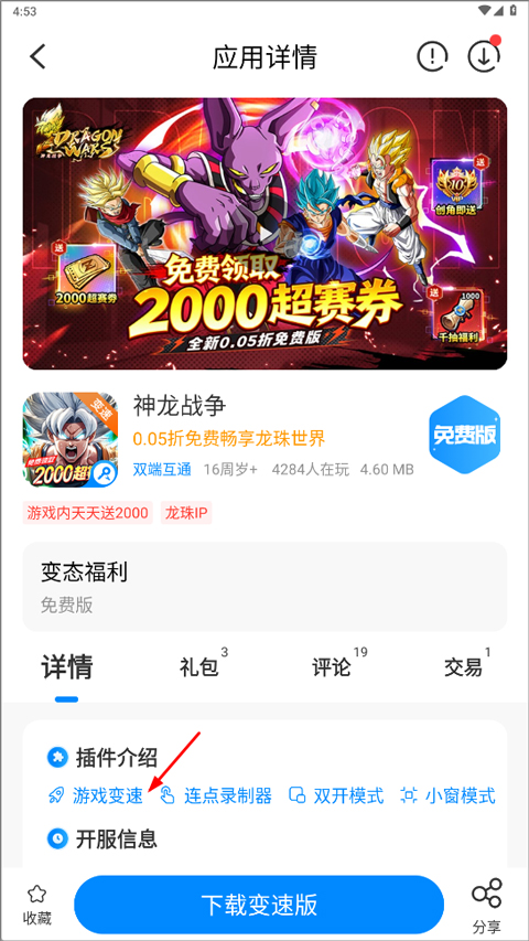 八门神器修改器