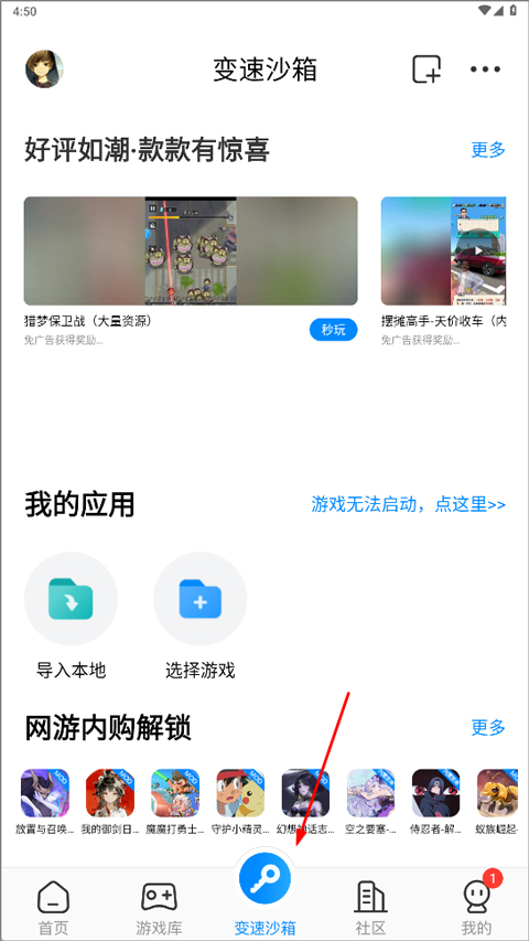 八门神器修改器