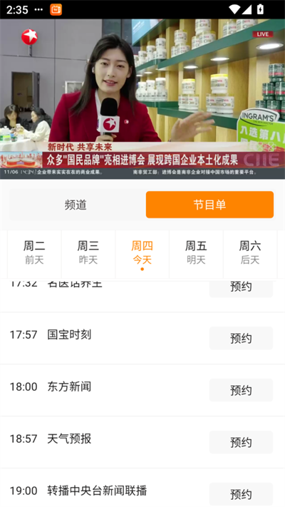 天天电视直播最新版