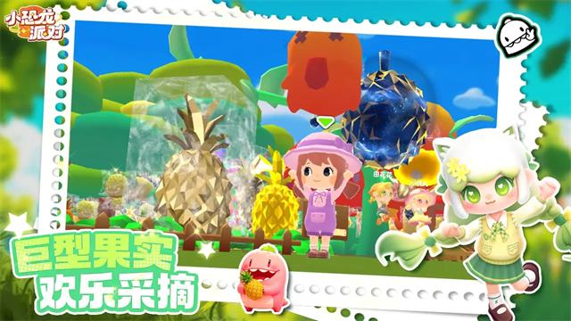 小恐龙派对截图4