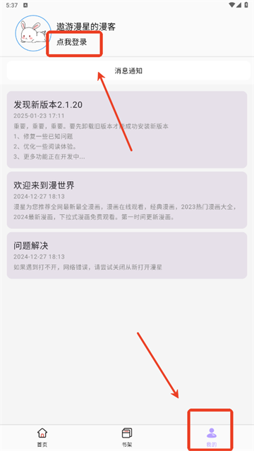 酷漫星官方app