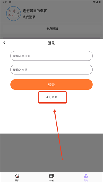 酷漫星官方app