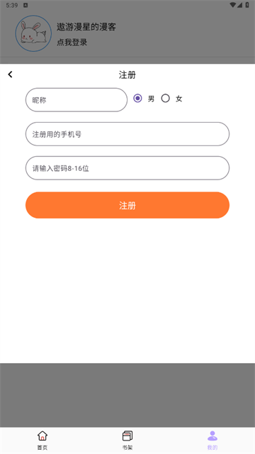 酷漫星官方app