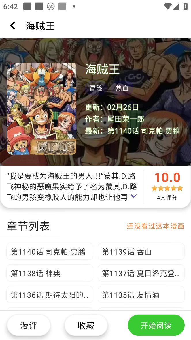 酷漫星官方app