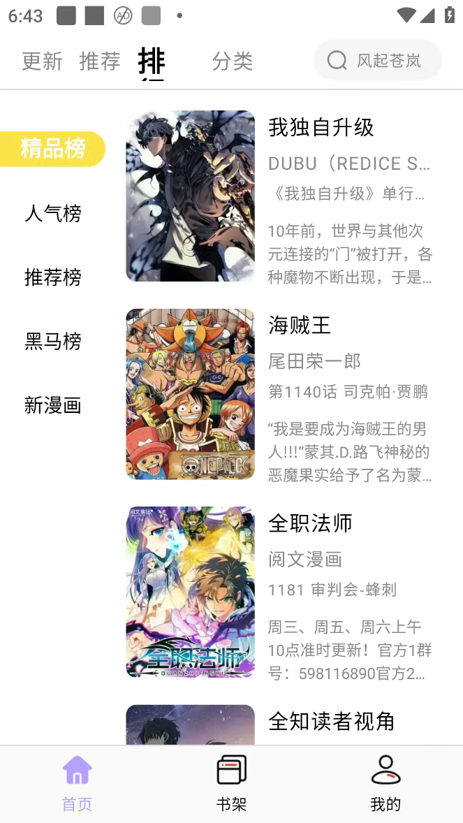酷漫星官方app
