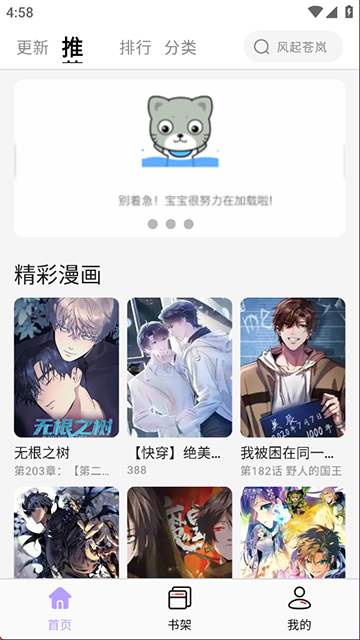酷漫星官方app
