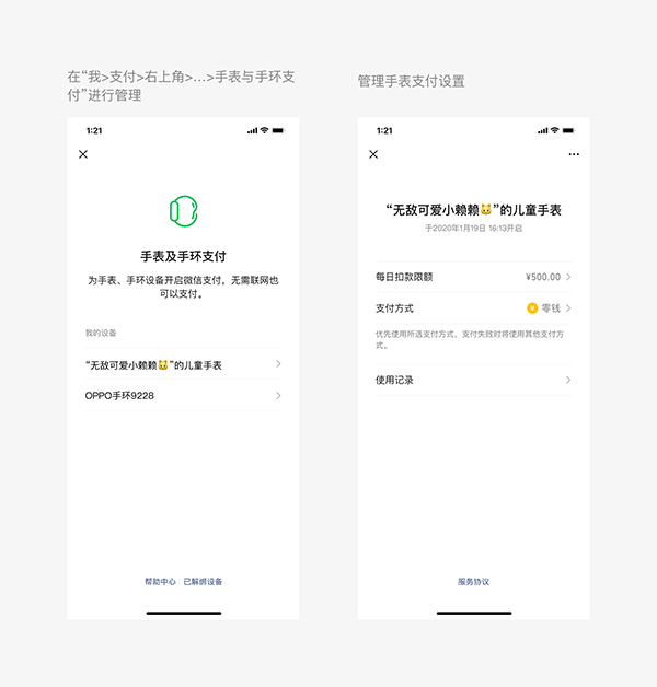 微信儿童手表版