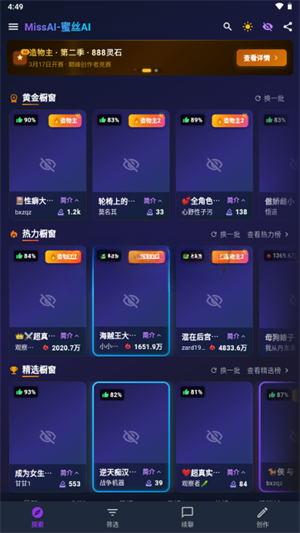 MissAI截图3