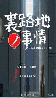 小巷子里的秘密游戏