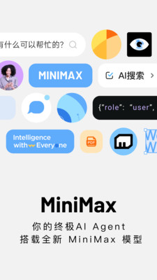 MiniMax最新版