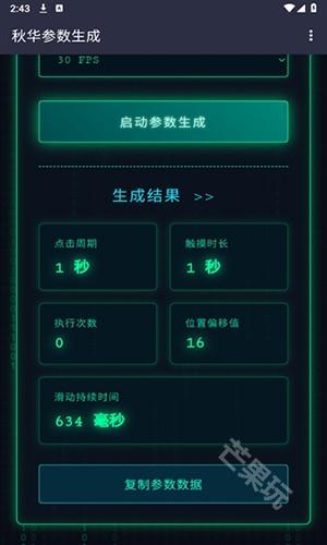 秋华绷带参数生成器