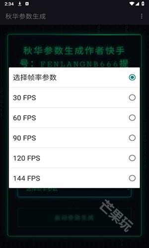 秋华绷带参数生成器