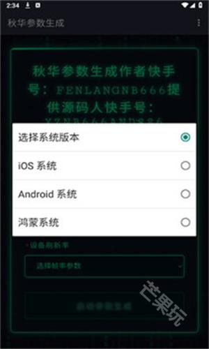 秋华绷带参数生成器
