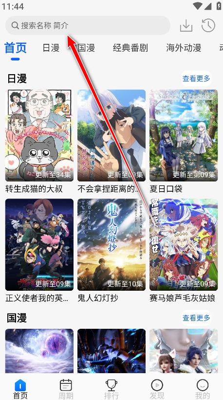 动漫屋官方正版