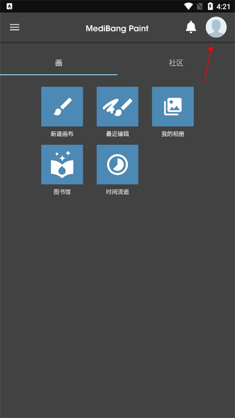 MediBang Paint安卓版