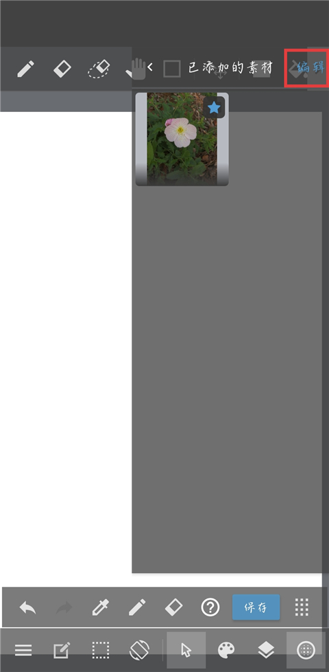 MediBang Paint安卓版