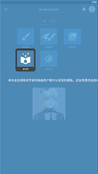 MediBang Paint安卓版