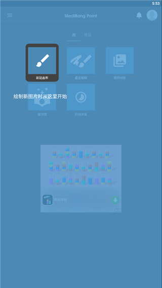 MediBang Paint安卓版