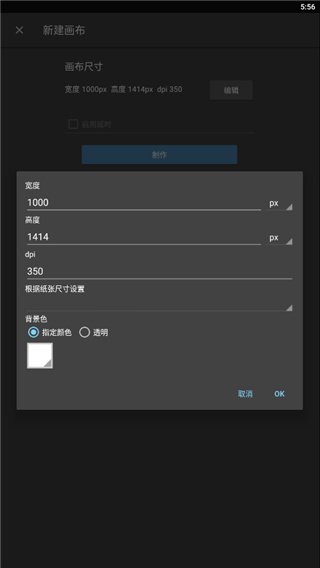 MediBang Paint安卓版