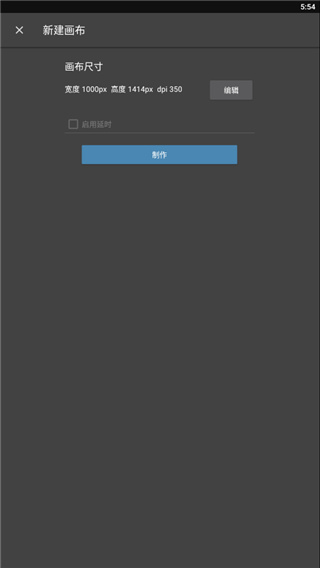 MediBang Paint安卓版