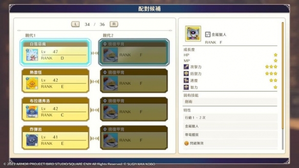 勇者斗恶龙怪物仙境3