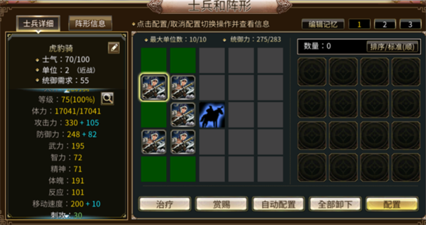 三国群英传国战版