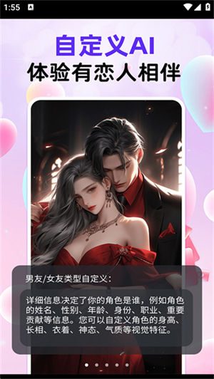 虚拟男友AI恋爱截图1